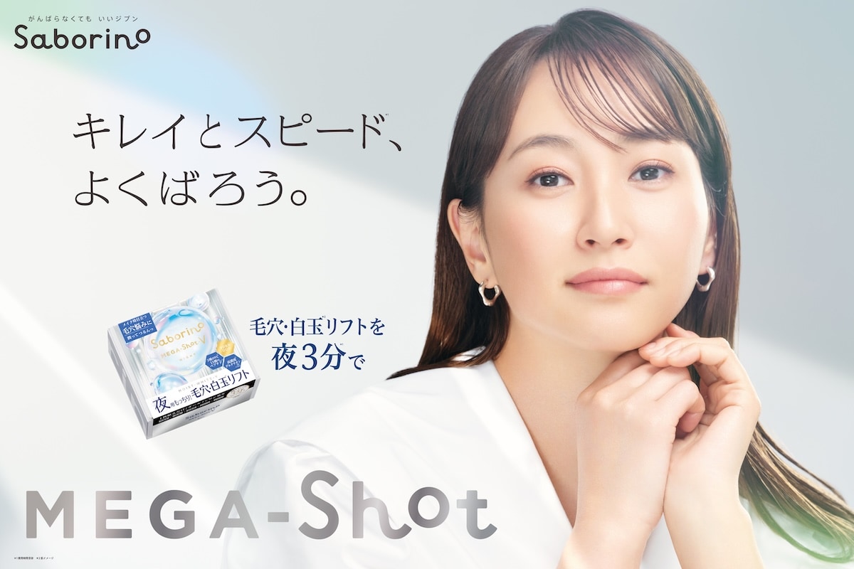 メイク前に気になる毛穴悩みへ！「サボリーノ」最高峰ライン“メガ