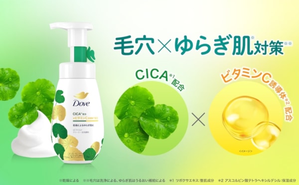 ダヴ洗顔料シリーズ初！ CICA配合の「VCマイルド クリーミー泡洗顔料