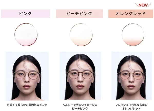 JINS、顔映りを美しく見せる「美容系レンズ」に新作＆新色登場｜「マイ