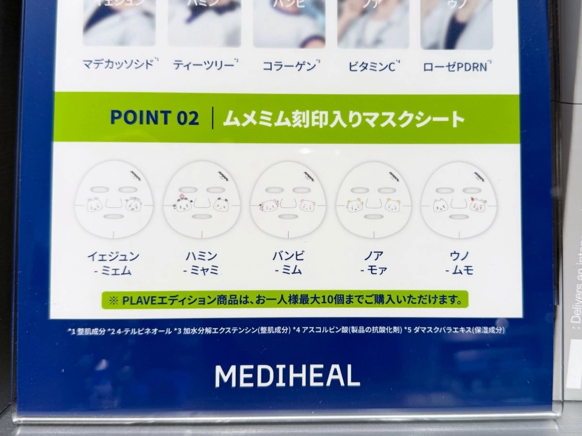 韓国コスメ「メディヒール」が渋谷ロフトでポップアップ開催中！ K-POP 