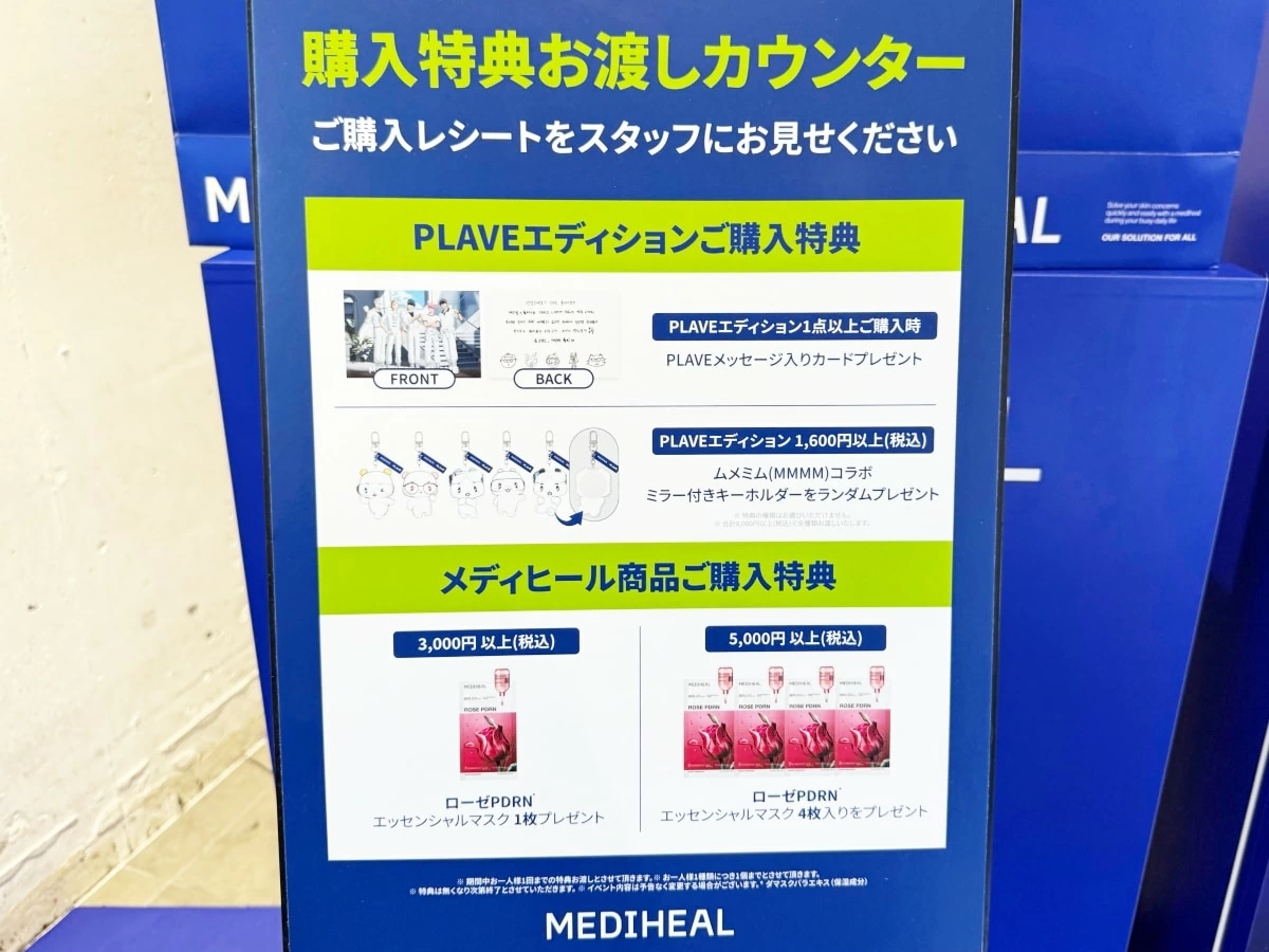 韓国コスメ「メディヒール」が渋谷ロフトでポップアップ開催中！ K-POP 