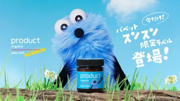 product（ザ・プロダクト）が「パペットスンスン」限定ラベルのヘア