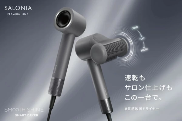 SALONIA】ブランド史上、最大風速＆風圧で速乾の“I字型ドライヤー”登場