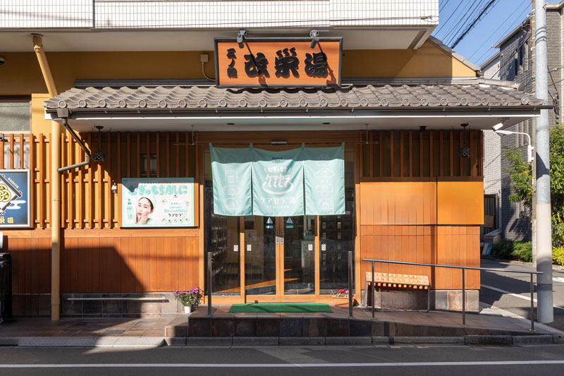 乾燥シーズンでも“むぎゅもち肌”になれる!?　人気銭湯で体験できる「ケアセラ湯」に潜入！