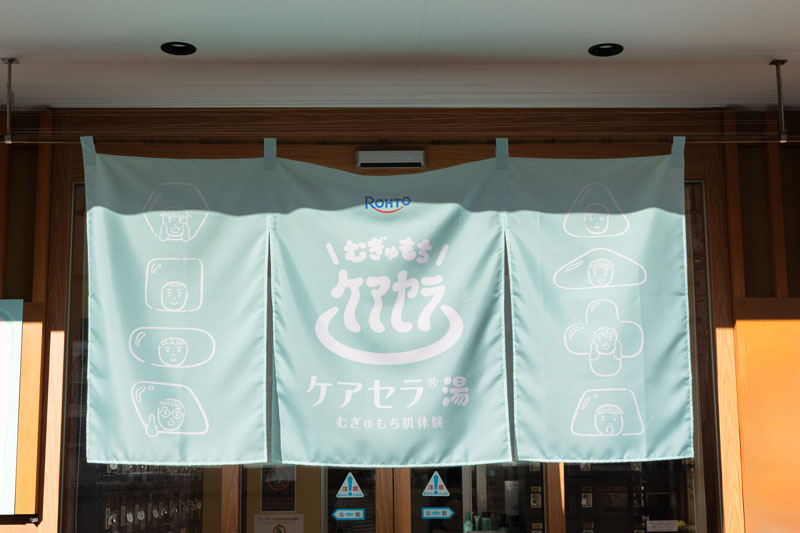 乾燥シーズンでも“むぎゅもち肌”になれる!?　人気銭湯で体験できる「ケアセラ湯」に潜入！