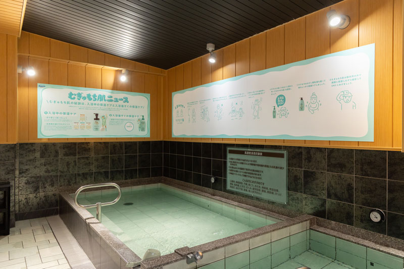 乾燥シーズンでも“むぎゅもち肌”になれる!?　人気銭湯で体験できる「ケアセラ湯」に潜入！