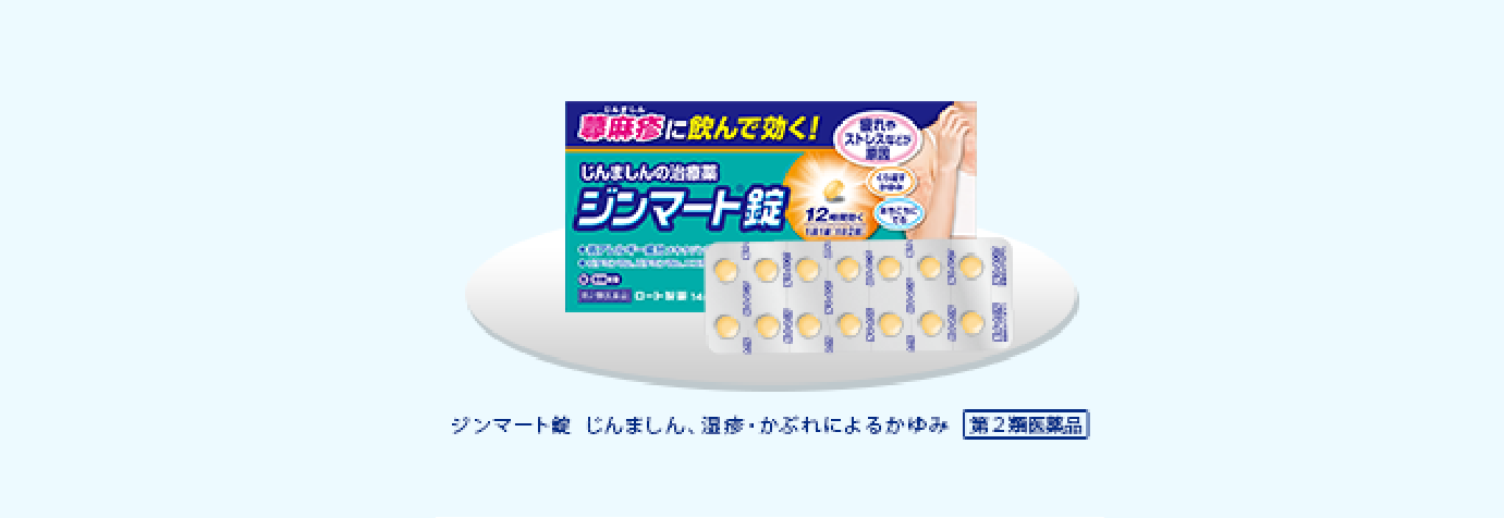 仕事で疲れた身体に突然かゆみが……！　じんましんに悩む私を救ってくれたケアアイテムとは？