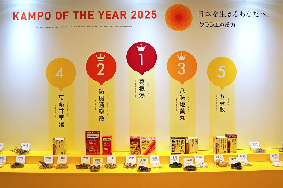 漢方薬が20代のトレンドに？ クラシエ薬品、「KAMPO OF THE YEAR 2025