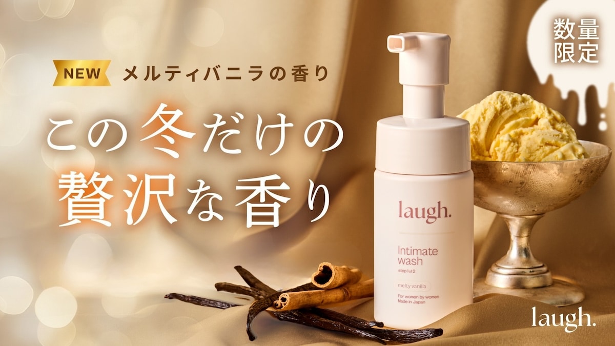 laugh. インティメイトウォッシュ詰替用2個 メルティバニラ デリケートゾーンケアブランド「laugh.」より限定の香り「メルティ