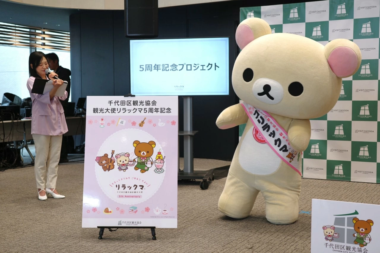 リラックマが「千代田区観光協会観光大使」就任5周年！ 記念イベントで