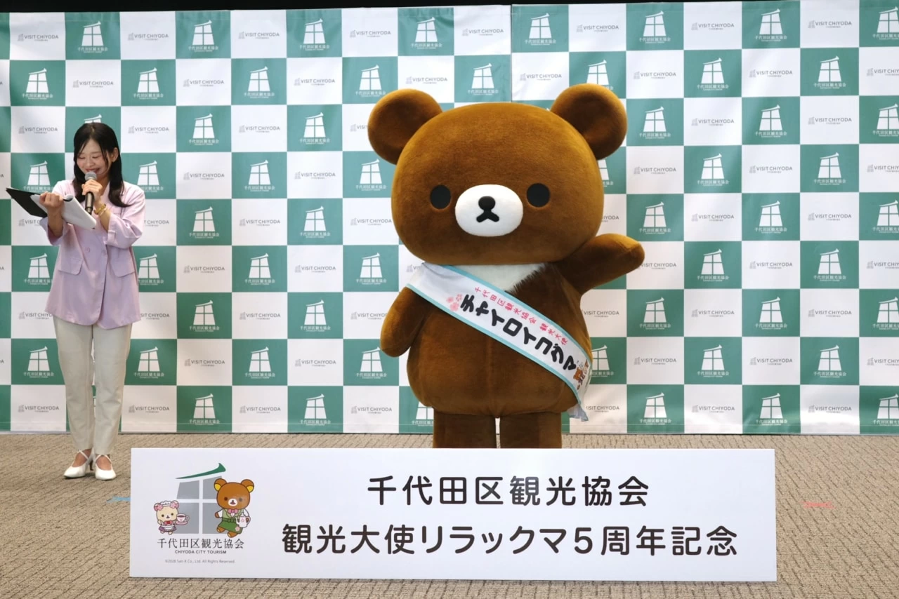リラックマ 千代田観光大使限定　5点セット リラックマ 千代田観光大使限定 5点セット リラックマ×千代田区観光