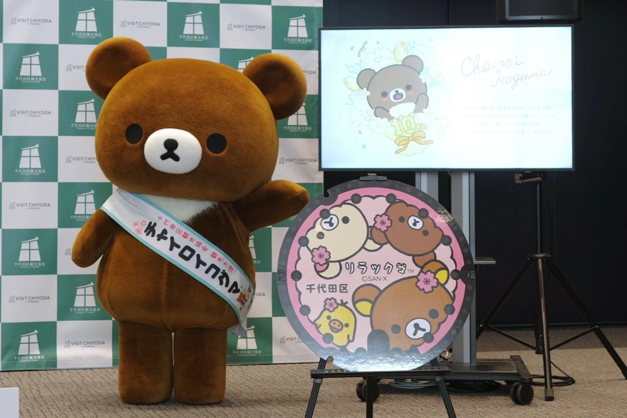 リラックマが「千代田区観光協会観光大使」就任5周年！ 記念イベントで