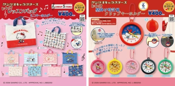 全部ほしい。サンリオのレトロかわいいデザインがカプセルトイに