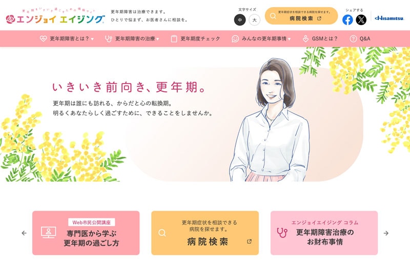 更年期を明るく、自分らしく。専門家と語る“今知りたい対策”