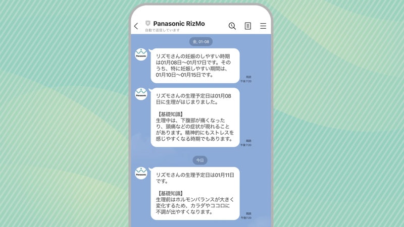 パナソニックの体調ナビゲーションサービスRizMo（リズモ）