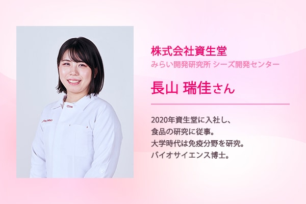 資生堂　長山さん