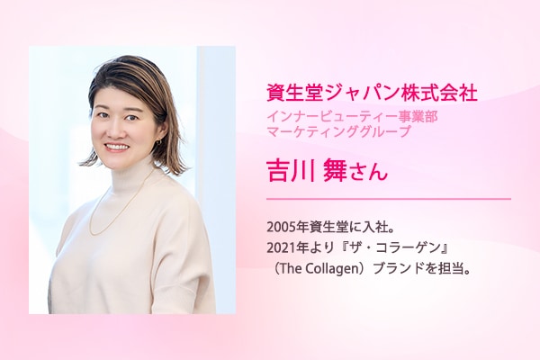 資生堂　吉川さん