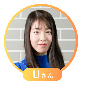 Uさん