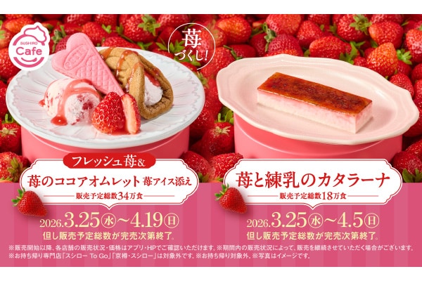 苺パフェで春を満喫！スシロー新作スイーツ登場