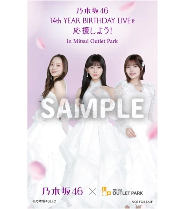 三井アウトレットパークが「乃木坂46 14th YEAR BIRTHDAY LIVE」と
