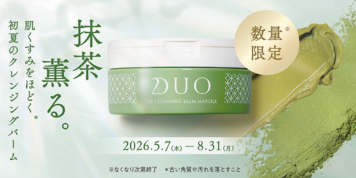 デュオ】夏の“くすみ肌”を徹底ケア！ 「デュオ ザ クレンジングバーム