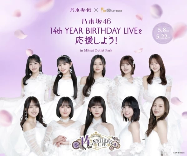 三井アウトレットパークが「乃木坂46 14th YEAR BIRTHDAY LIVE」と