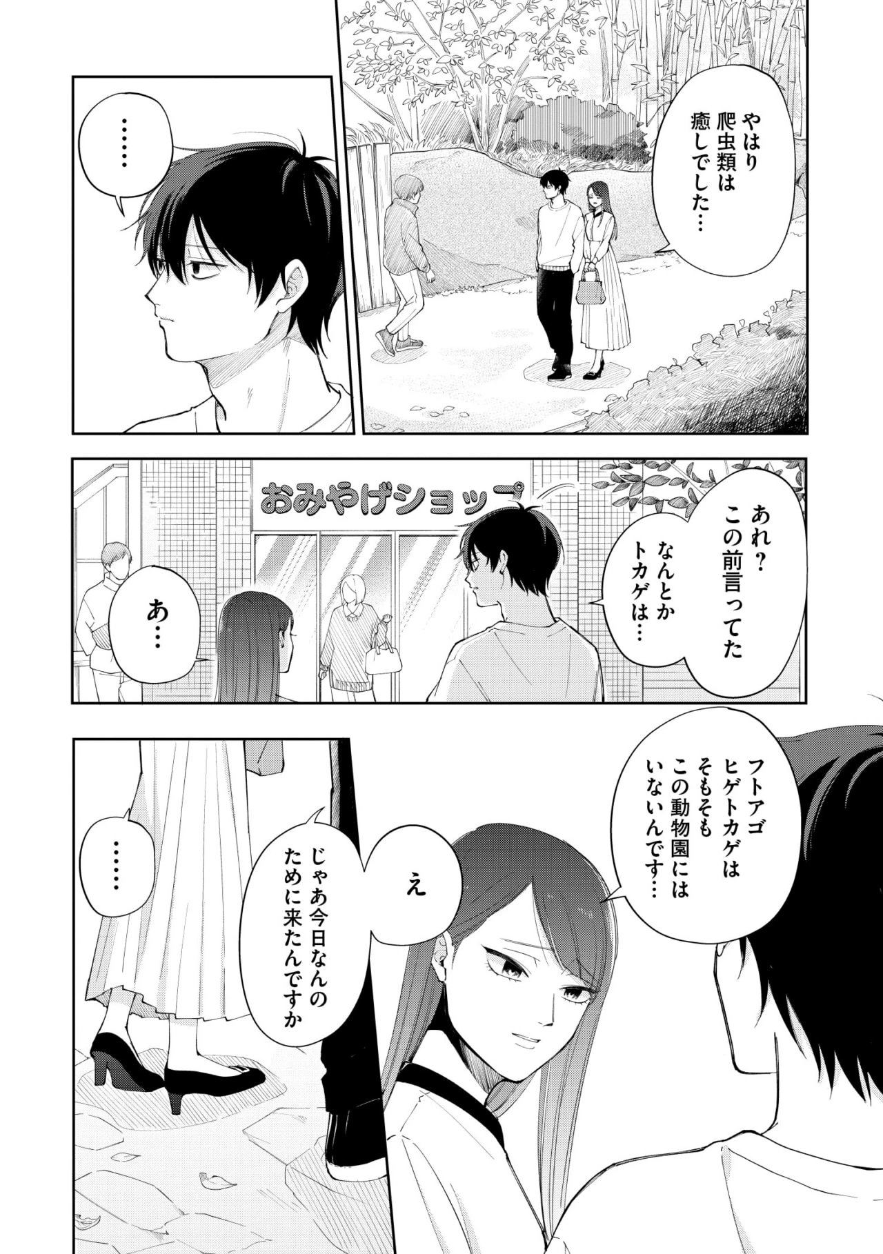 vol.11】次のデートの約束｜「マイナビウーマン」