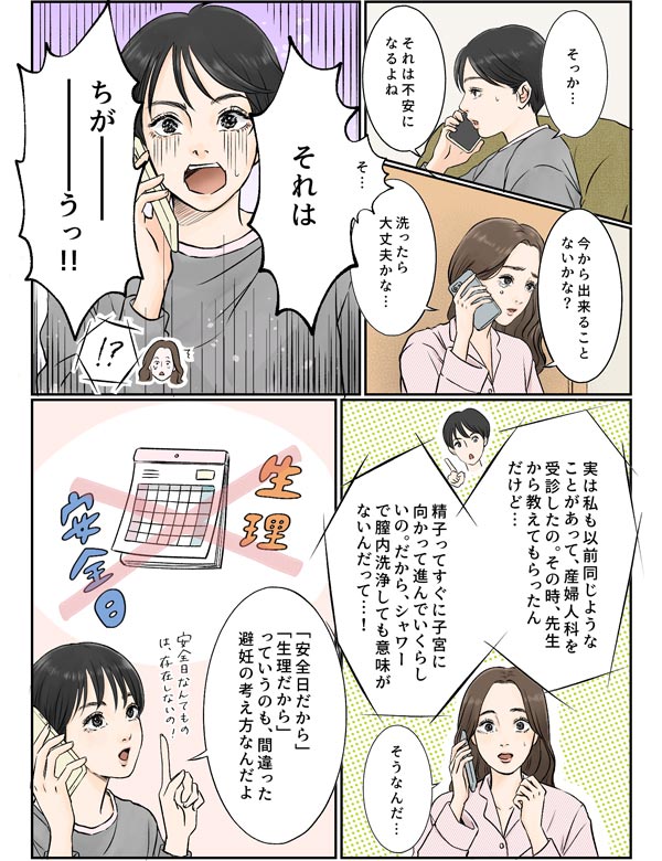 避妊について相談する主人公の女性と、避妊の誤った情報を訂正する女性のマンガ