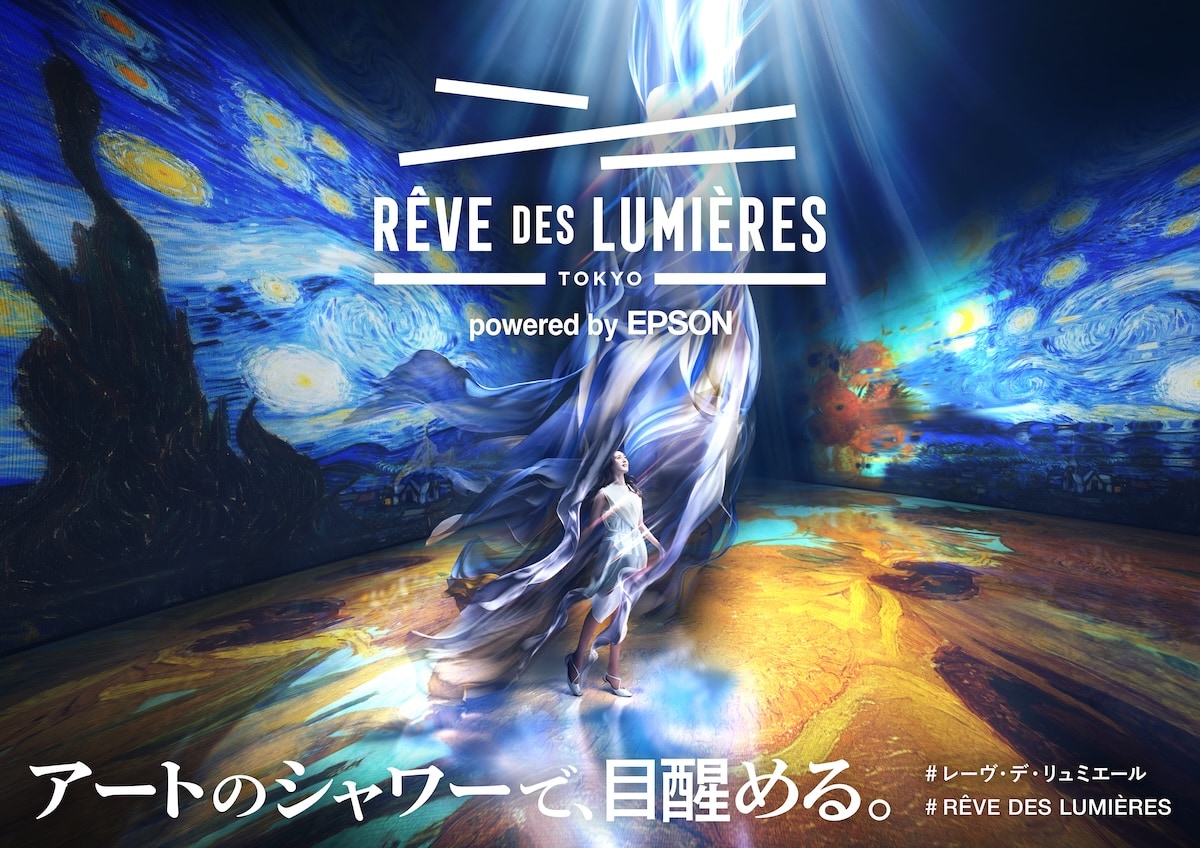 「RÊVE DES LUMIÈRES」デジタルアート体験を楽しむ