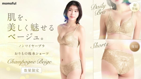 おりもの専用吸水ショーツ「モモフル」より、「おりもの吸水ショーツ