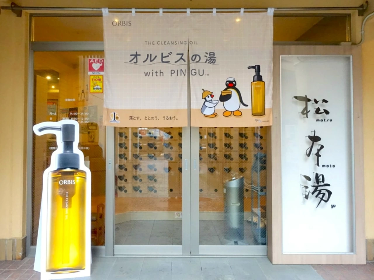 お風呂が面倒な暑い日こそ銭湯へ。人気銭湯「松本湯」×オルビス
