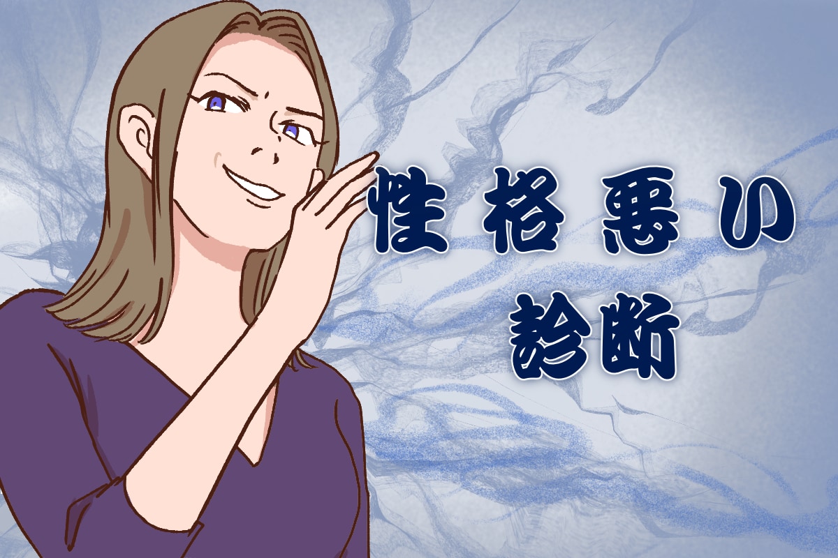 口 悪い 女