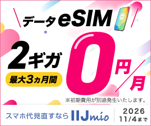 ギガプランの全てがeSIM対応！