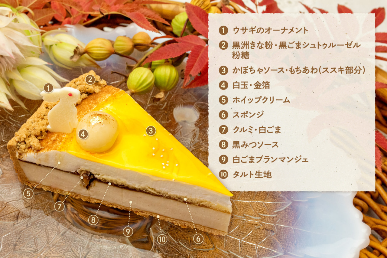 キル フェ ボン】約2週間限定！ ウサギとすすきが彩る“十五夜”に