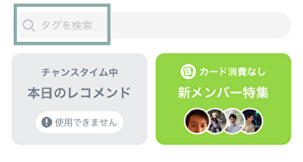 タップルの使い方とは？ 基本情報と機能＆メッセージの送り方（3ページ 