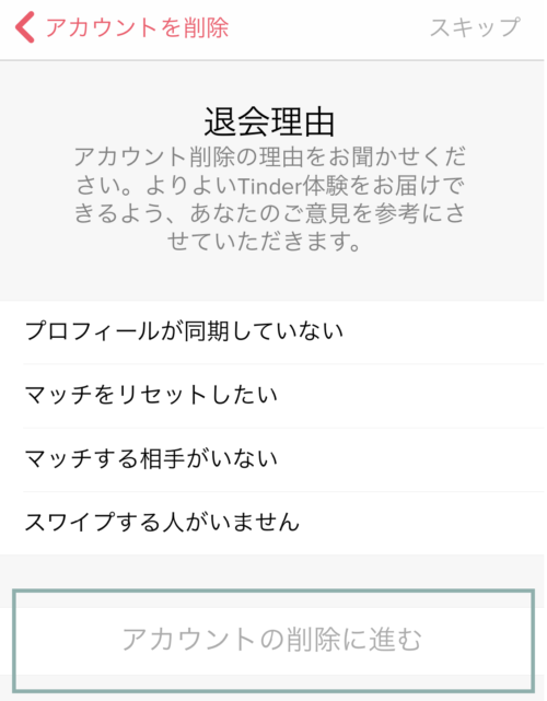 Tinder ティンダー を退会したい 解約 アカウント削除の方法 マイナビウーマン