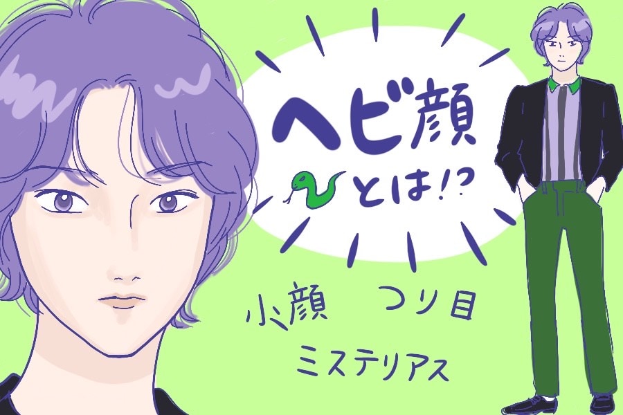 ヘビ顔とは？ 特徴7つとヘビ顔の芸能人【診断つき】｜「マイナビウーマン」