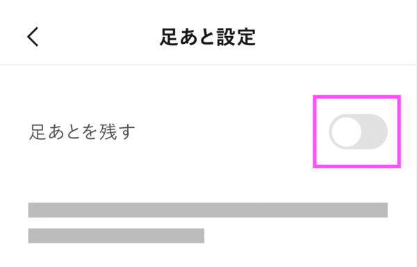 Pairs（ペアーズ）ではマッチング後も足跡が付くの？ 足あと機能を徹底
