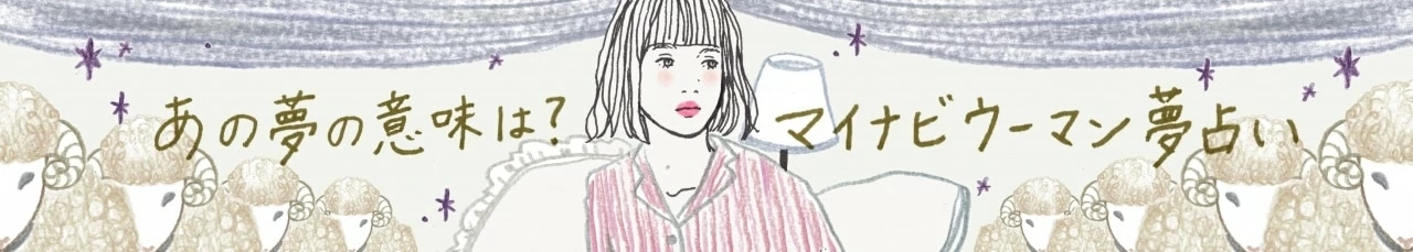 夢占い 実家の夢の意味は 状況 人物 行動別に解説 マイナビウーマン